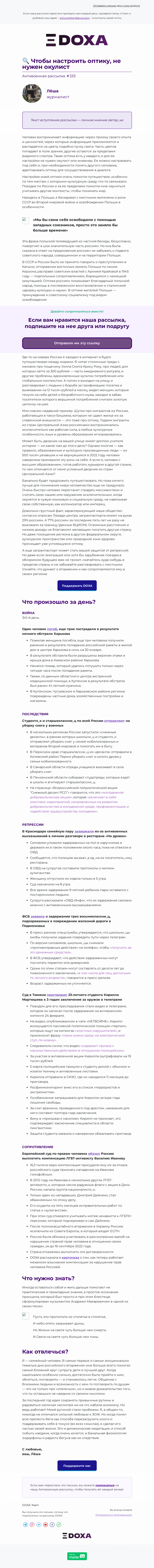 Письмо компании «DOXA» на тему «🔍 Чтобы настроить оптику, не нужен окулист»