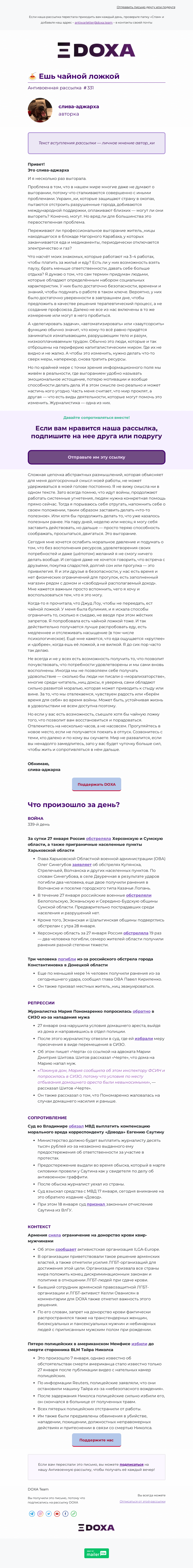 Письмо компании «DOXA» на тему «🍝 Ешь чайной ложкой»