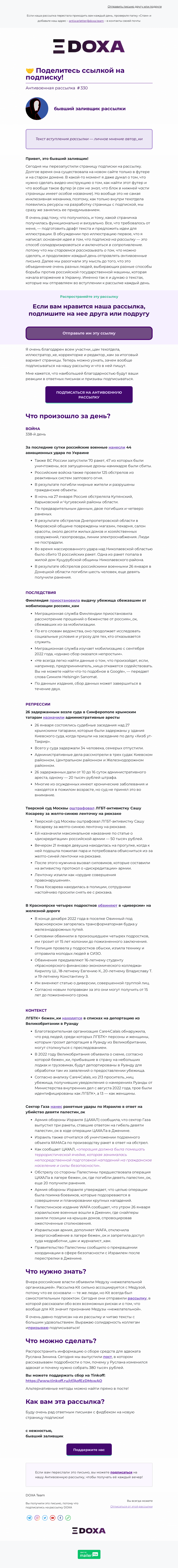 Письмо компании «DOXA» на тему «🤝 Поделитесь ссылкой на подписку!»