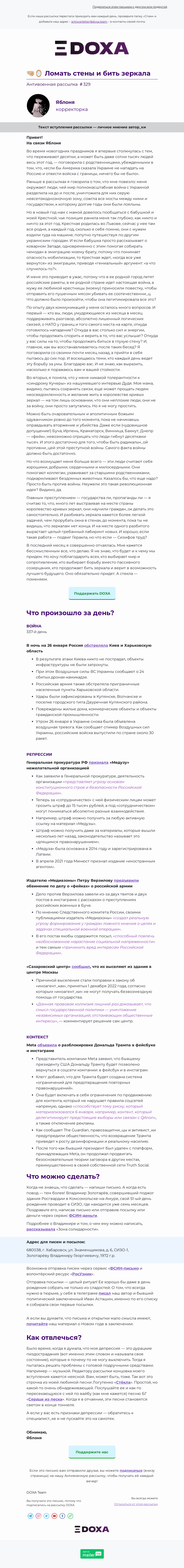 Письмо компании «DOXA» на тему «🤜🏼🪞 Ломать стены и бить зеркала»