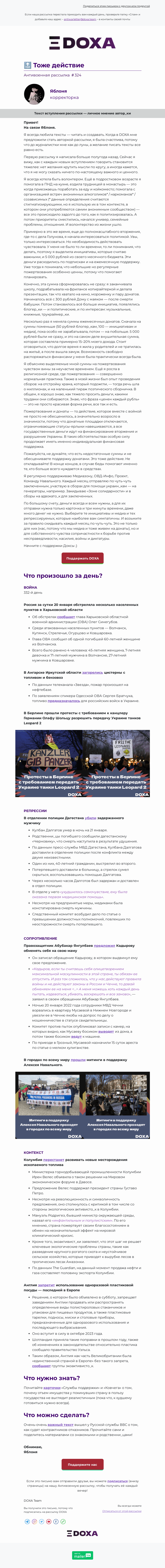 Письмо компании «DOXA» на тему «🔝 Тоже действие»
