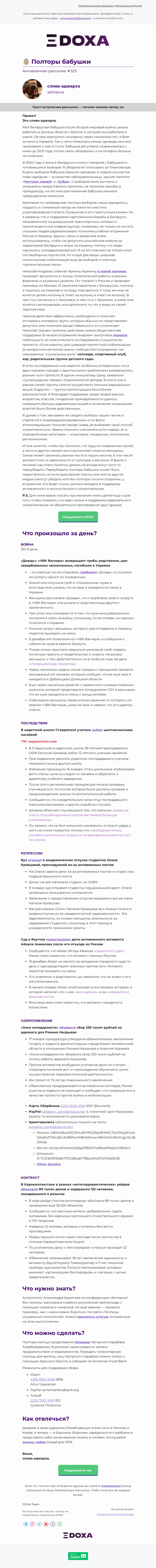 Письмо компании «DOXA» на тему «👵🏼 Полторы бабушки»