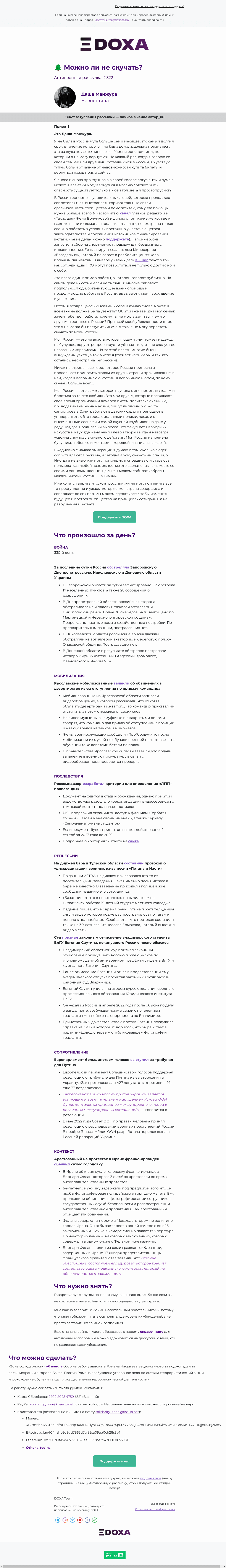 Письмо компании «DOXA» на тему «🌲Можно ли не скучать?»