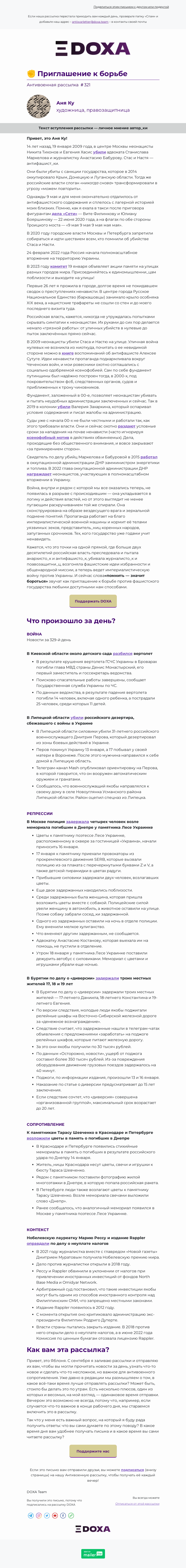Письмо компании «DOXA» на тему «✊ Приглашение к борьбе»