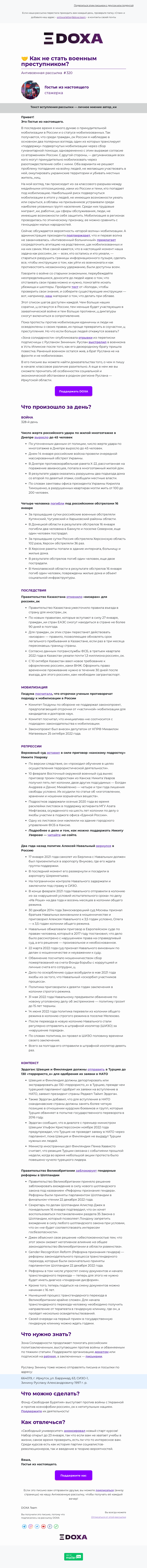 Письмо компании «DOXA» на тему «🤝 Как не стать военным преступником?»
