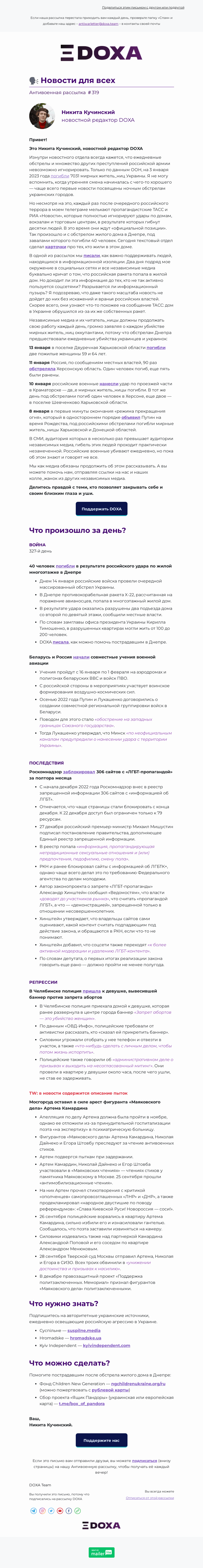 Письмо компании «DOXA» на тему «🗣 Новости для всех»