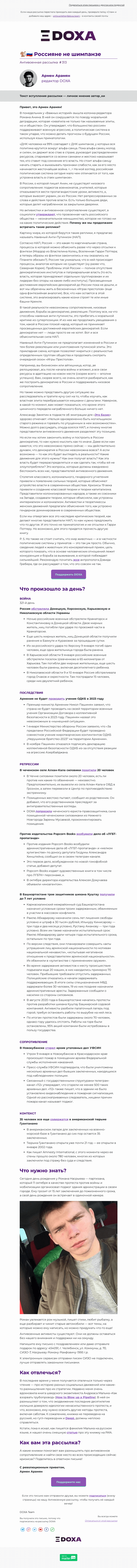 Письмо компании «DOXA» на тему «🐒🇷🇺 Россияне не шимпанзе»
