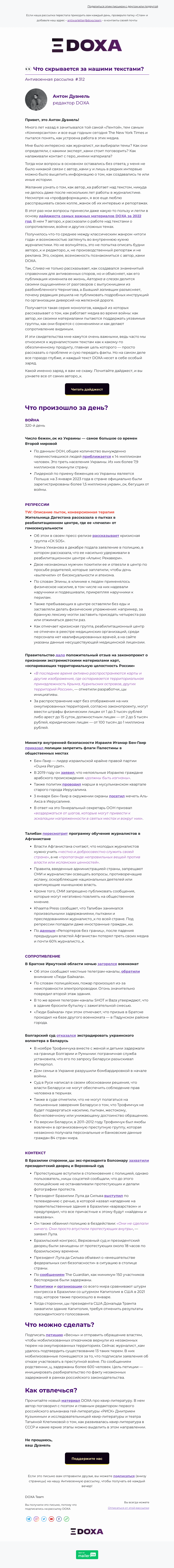 Письмо компании «DOXA» на тему «👀 Что скрывается за нашими текстами?»