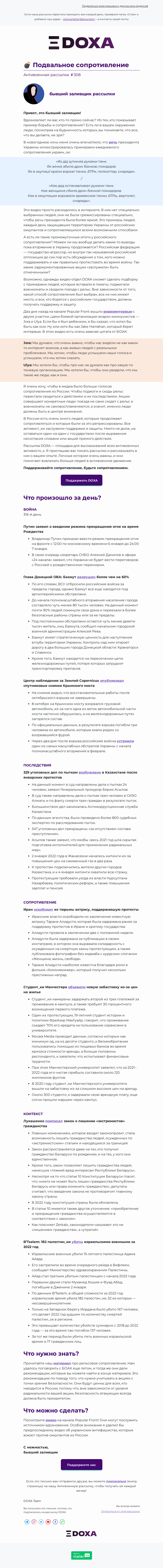 Письмо компании «DOXA» на тему «💣 Подвальное сопротивление»