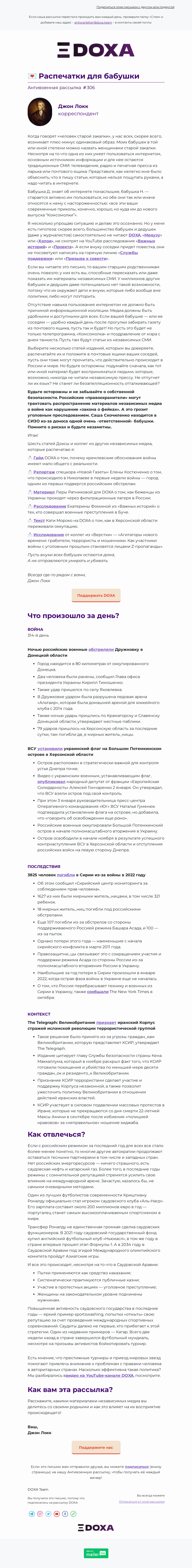 Письмо компании «DOXA» на тему «💌 Распечатки для бабушки»