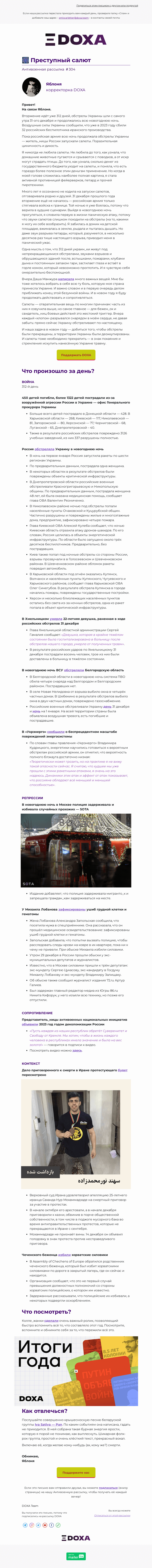 Письмо компании «DOXA» на тему «🎆 Преступный салют»