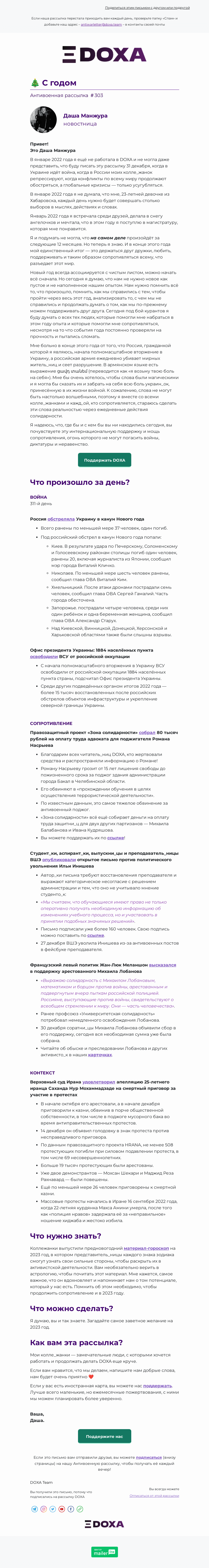 Письмо компании «DOXA» на тему «🎄 С годом»