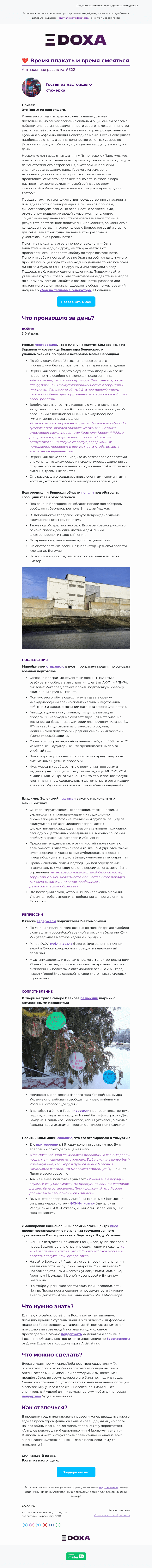 Письмо компании «DOXA» на тему «💔 Время плакать и время смеяться»