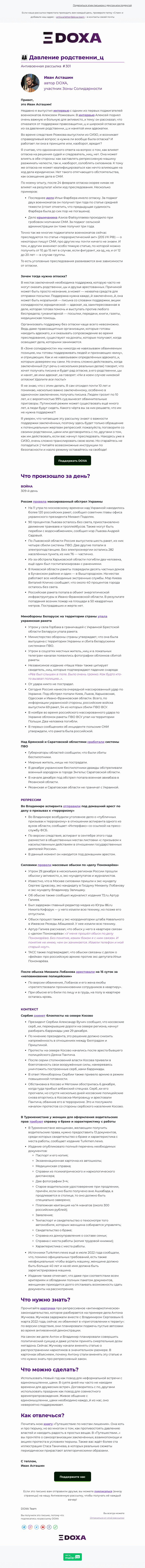 Письмо компании «DOXA» на тему «👨‍👩‍👦 Давление родственни_ц»