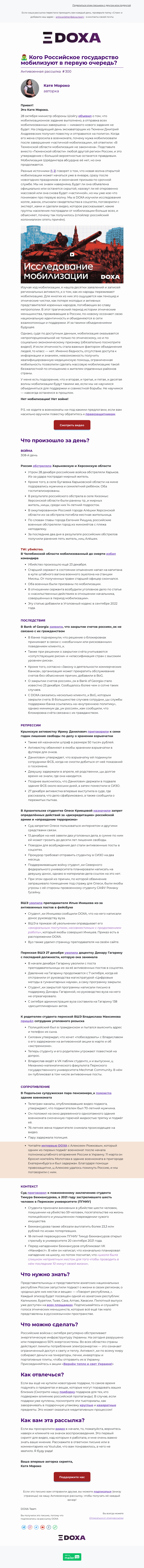 Письмо компании «DOXA» на тему «🧟‍♂️ Кого Российское государство мобилизуют в первую очередь?»