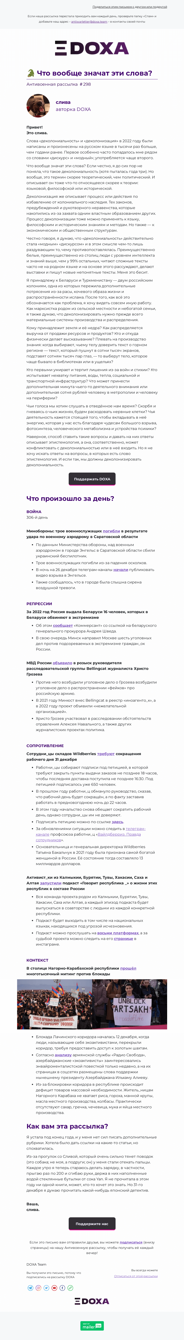 Письмо компании «DOXA» на тему «🐊 Что вообще значат эти слова?»