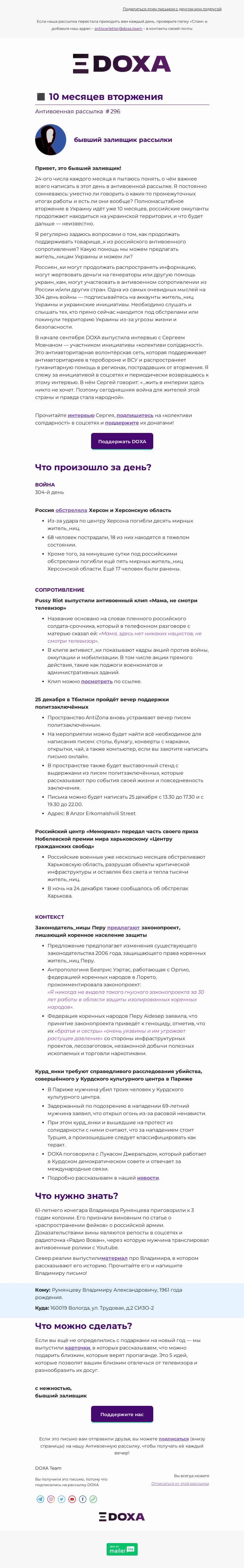 Письмо компании «DOXA» на тему «◼️»