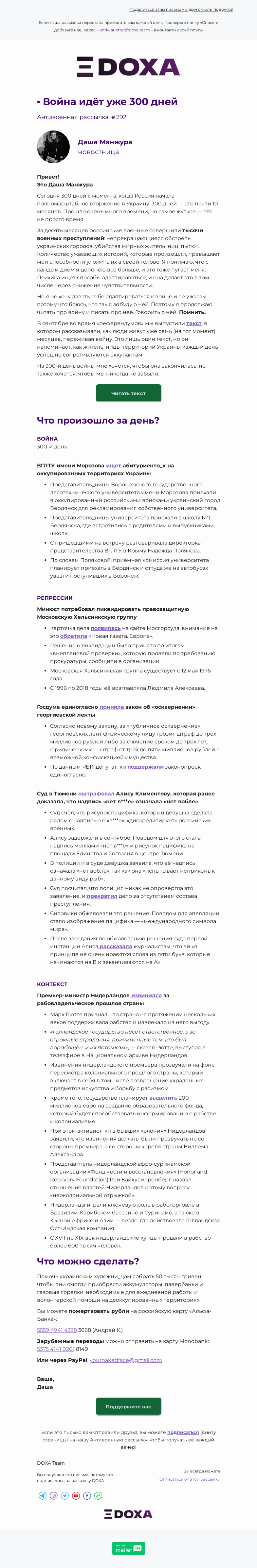 Письмо компании «DOXA» на тему «▪ Война идёт уже»