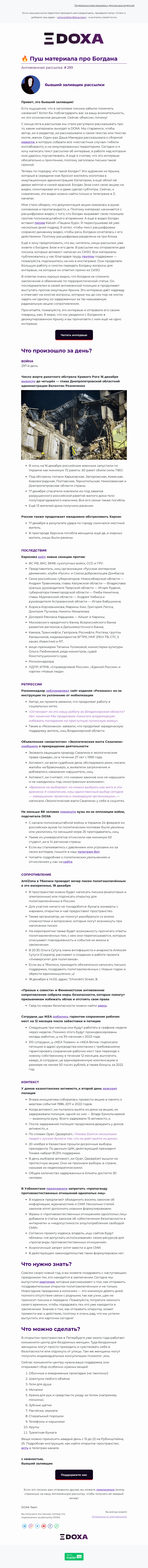 Письмо компании «DOXA» на тему «🔥 Пуш материала про Богдана»