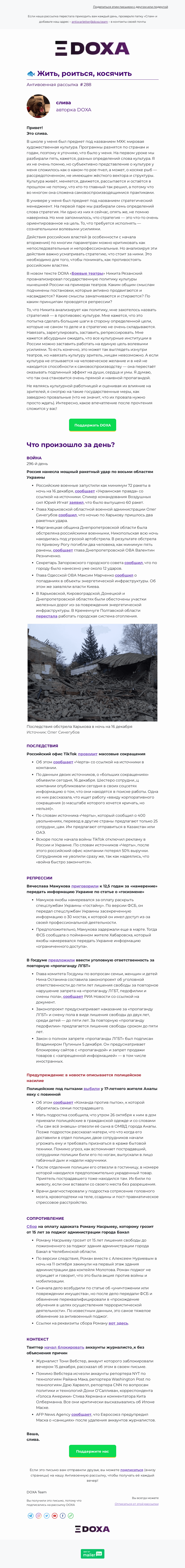 Письмо компании «DOXA» на тему «Жить, роиться, косячить»