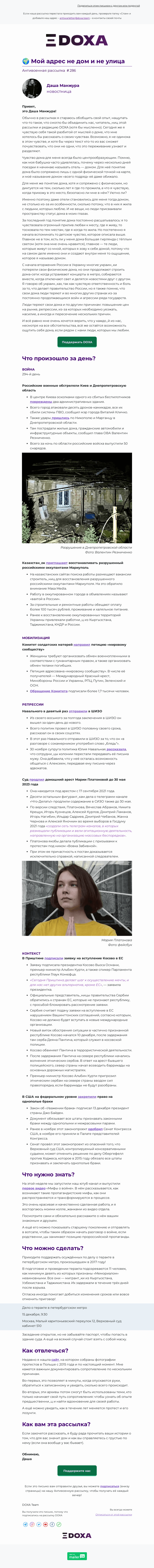 Письмо компании «DOXA» на тему «🌍 Мой адрес не дом и не улица»
