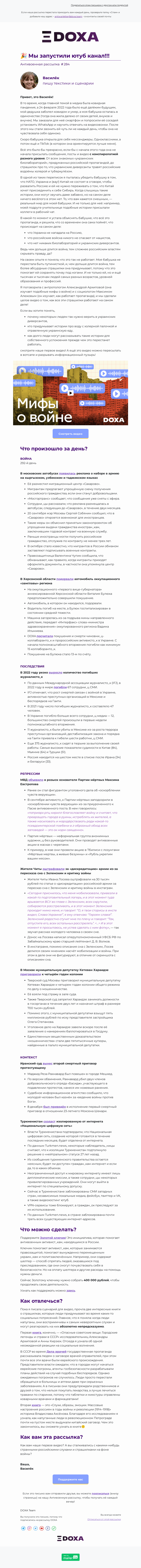 Письмо компании «DOXA» на тему «🎉 Мы запустили ютуб канал!!!»