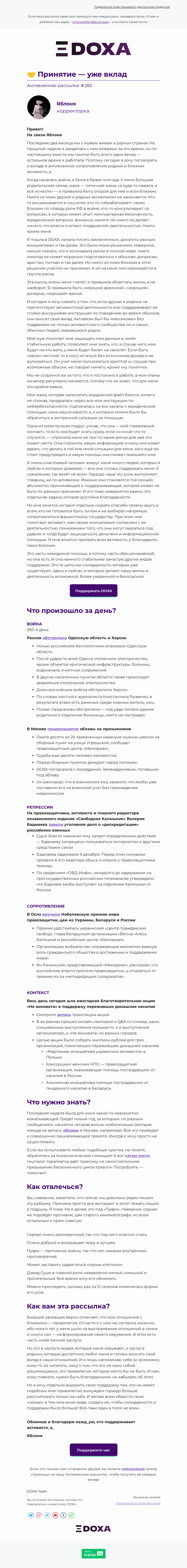 Письмо компании «DOXA» на тему «🤝 Принятие — уже вклад»