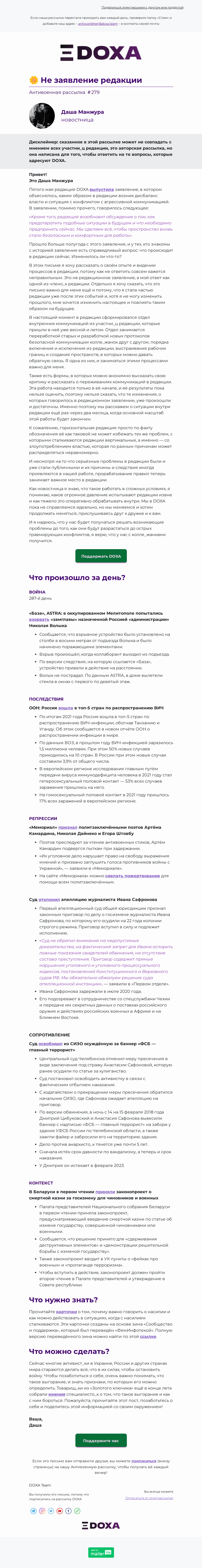 Письмо компании «DOXA» на тему «🌼 Не заявление редакции»