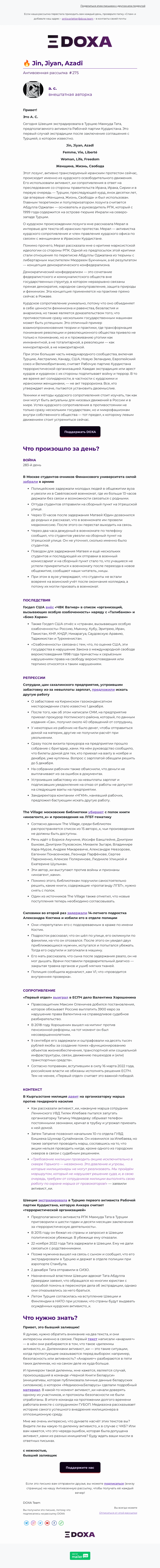 Письмо компании «DOXA» на тему «🔥»