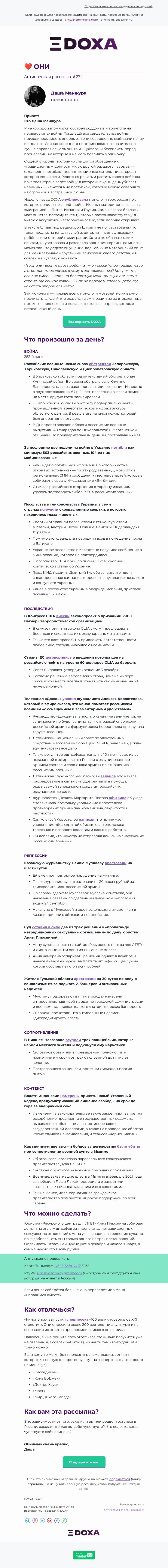 Письмо компании «DOXA» на тему «❤️ ОНИ»