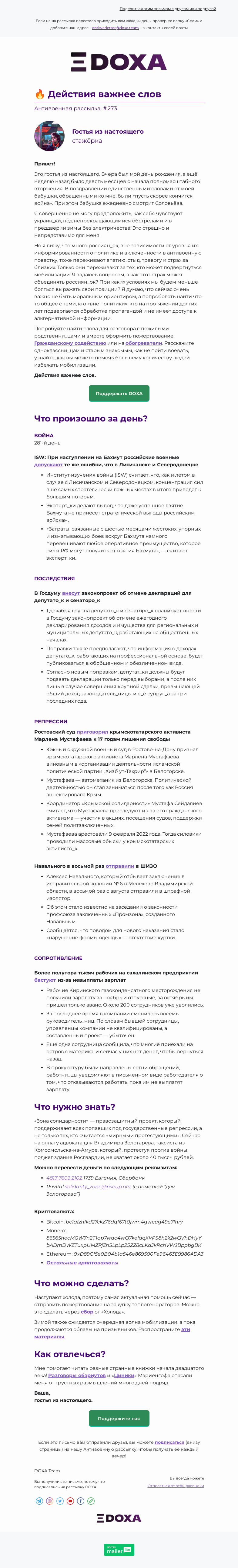 Письмо компании «DOXA» на тему «🔥 Действия важнее слов»