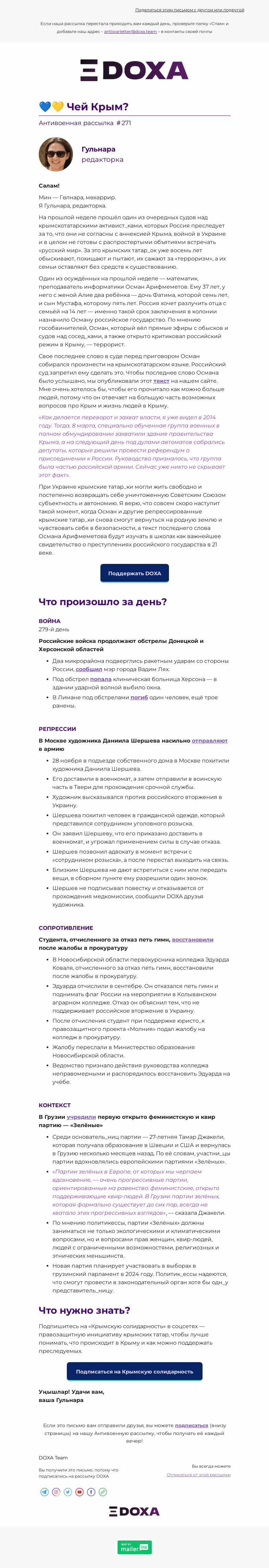 Письмо компании «DOXA» на тему «💙💛 Чей Крым?»