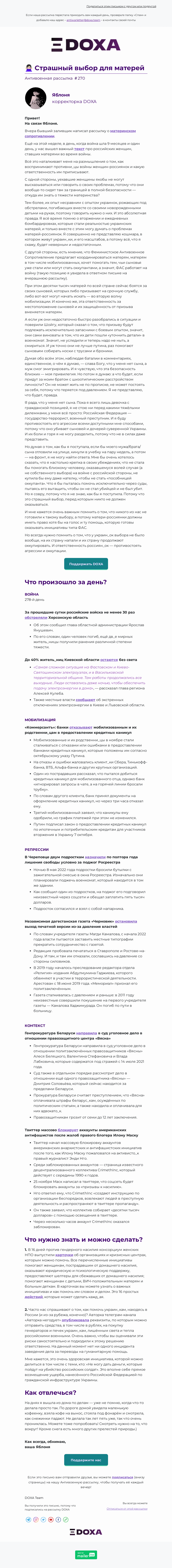 Письмо компании «DOXA» на тему «🙅🏻‍♀️ Страшный выбор для матерей»