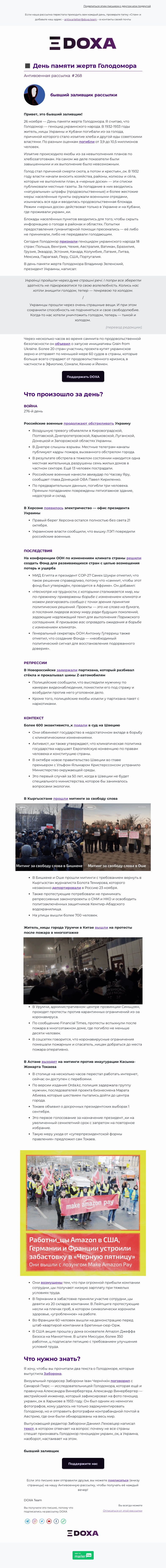 Письмо компании «DOXA» на тему «◼️ День памяти жертв Голодомора»
