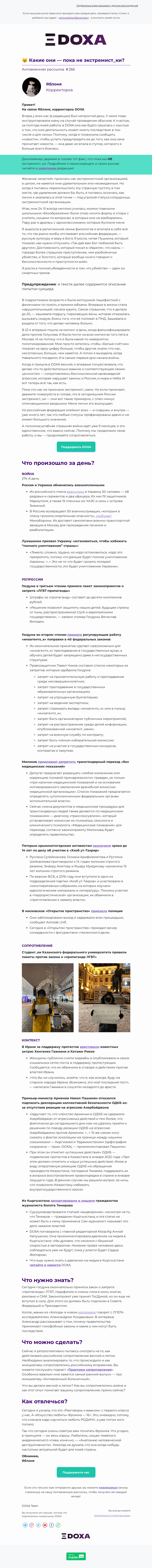 Письмо компании «DOXA» на тему «😼 Какие они — пока не экстремист_ки?»