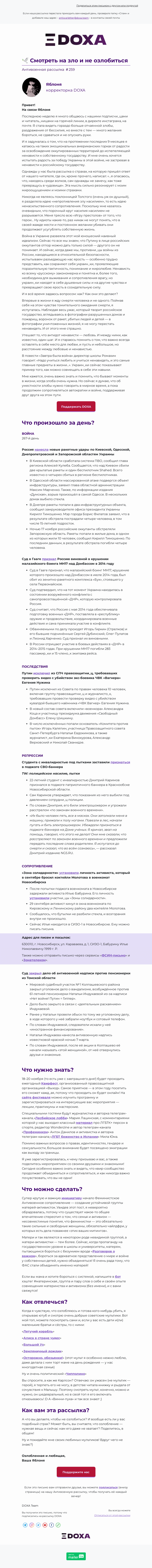 Письмо компании «DOXA» на тему «🕊 Смотреть на зло и не озлобиться»