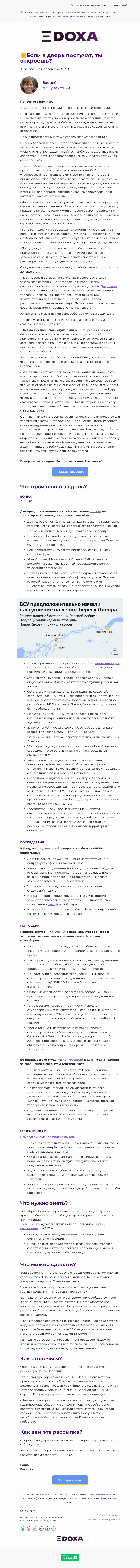 Письмо компании «DOXA» на тему «✊Если в дверь постучат, ты откроешь?»
