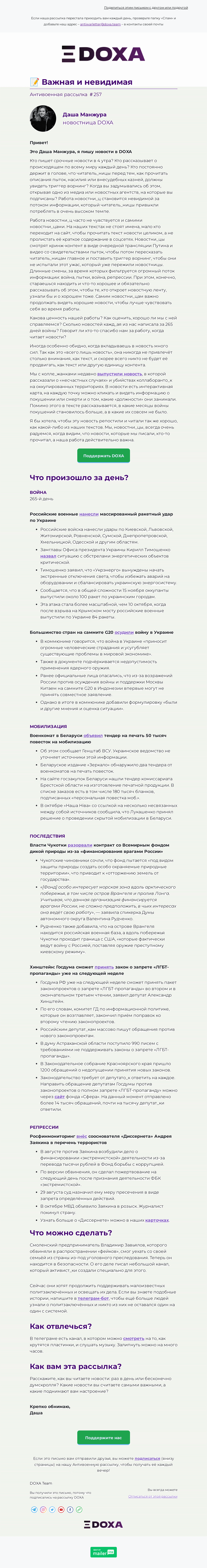 Письмо компании «DOXA» на тему «📝 Важная и невидимая»