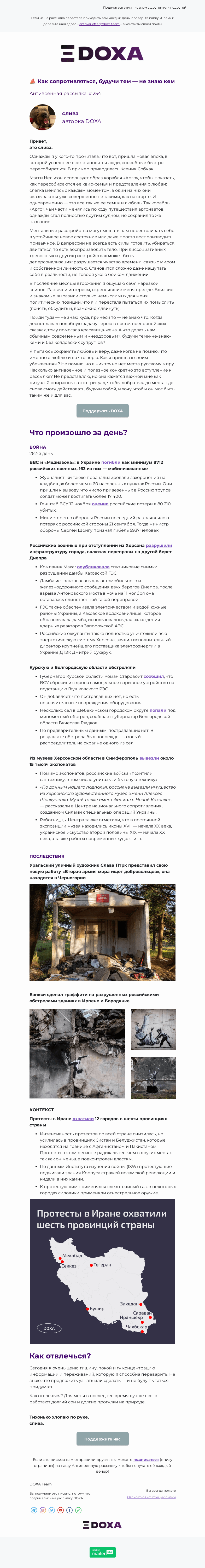 Письмо компании «DOXA» на тему «⛵️ Как сопротивляться, будучи тем — не знаю кем»