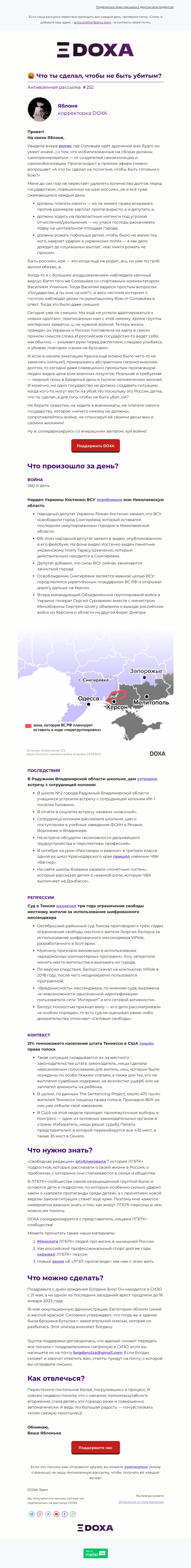 Письмо компании «DOXA» на тему «🤬 Что ты сделал, чтобы не быть убитым?»