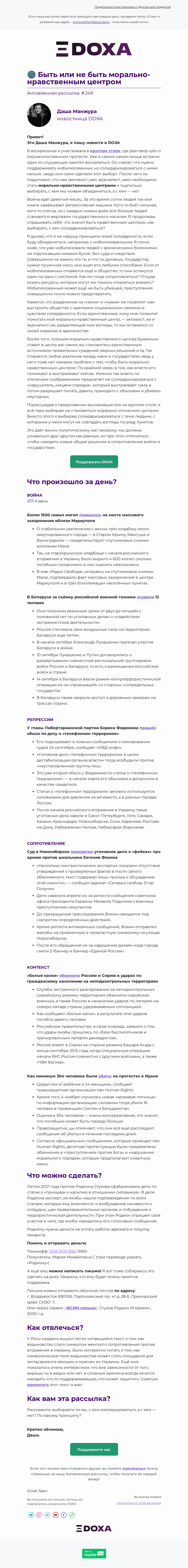 Письмо компании «DOXA» на тему «🌚 Быть или не быть морально-нравственным центром»