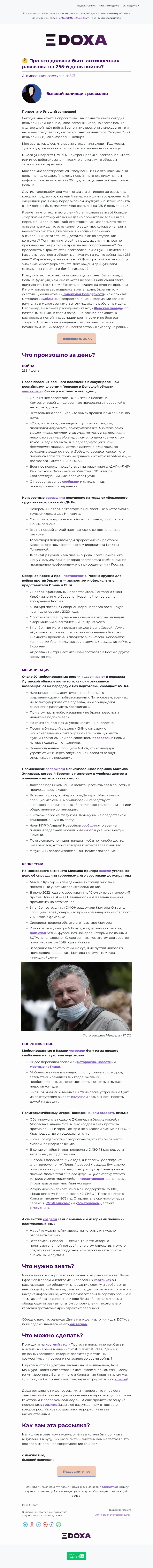 Письмо компании «DOXA» на тему «🤔 Про что должна быть антивоенная рассылка на 255-й день войны?»