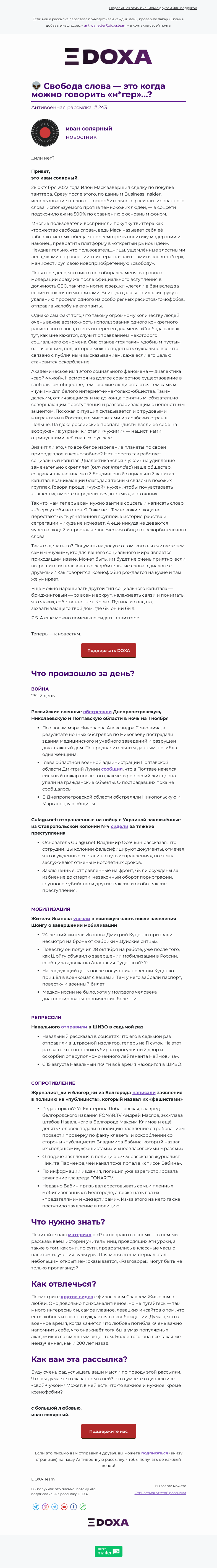 Письмо компании «DOXA» на тему «👽 Свобода слова — это когда можно говорить «н*гер»…?»