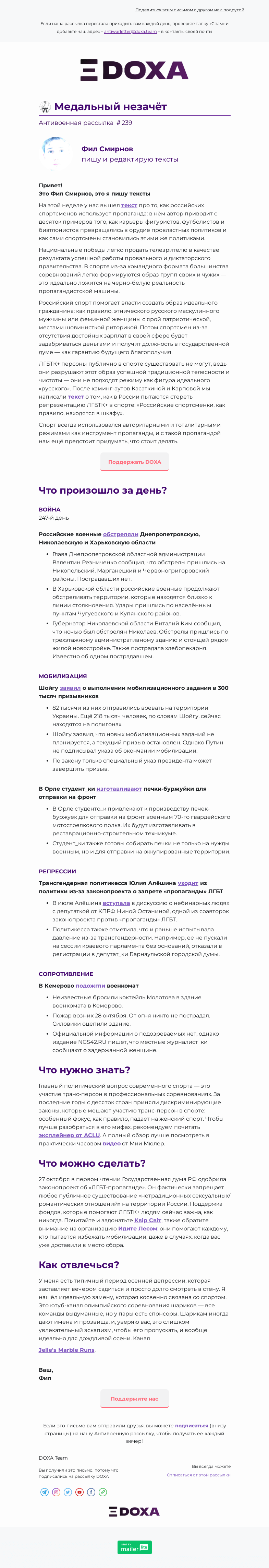 Письмо компании «DOXA» на тему «🥋 Медальный незачёт»