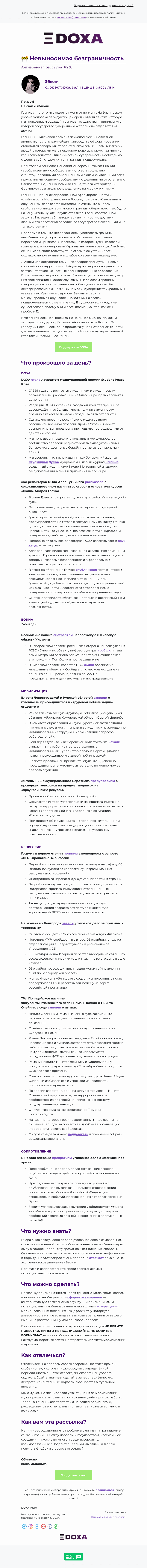 Письмо компании «DOXA» на тему «🚧 Невыносимая безграничность»