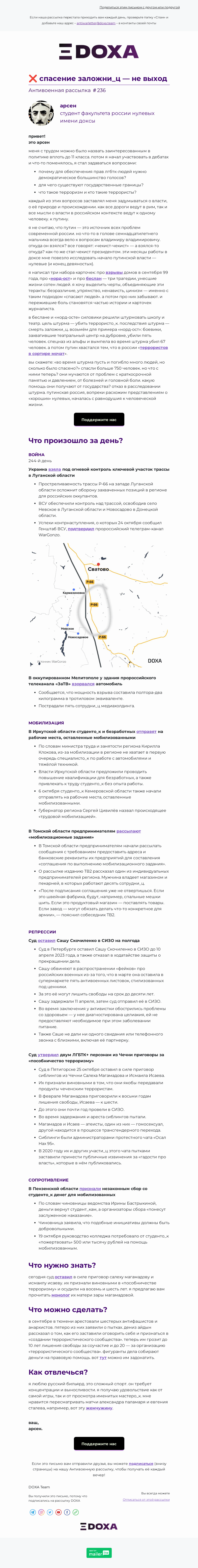 Письмо компании «DOXA» на тему «❌ спасение заложни_ц — не выход»