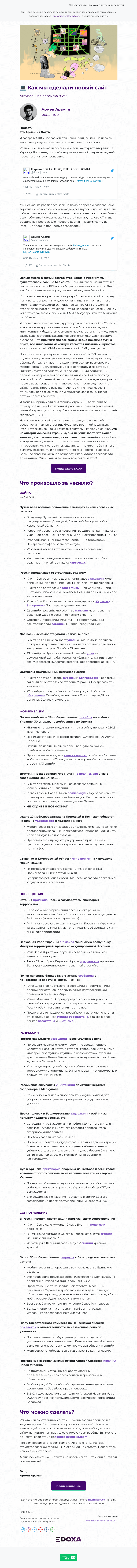 Письмо компании «DOXA» на тему «💻 Как мы сделали новый сайт»