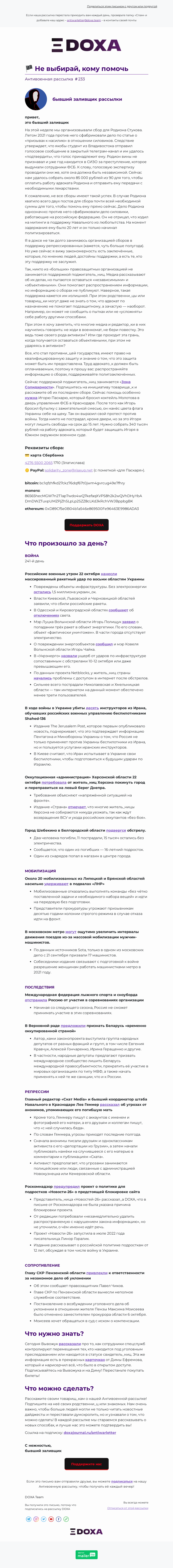 Письмо компании «DOXA» на тему «🏴 Не выбирай, кому помочь»