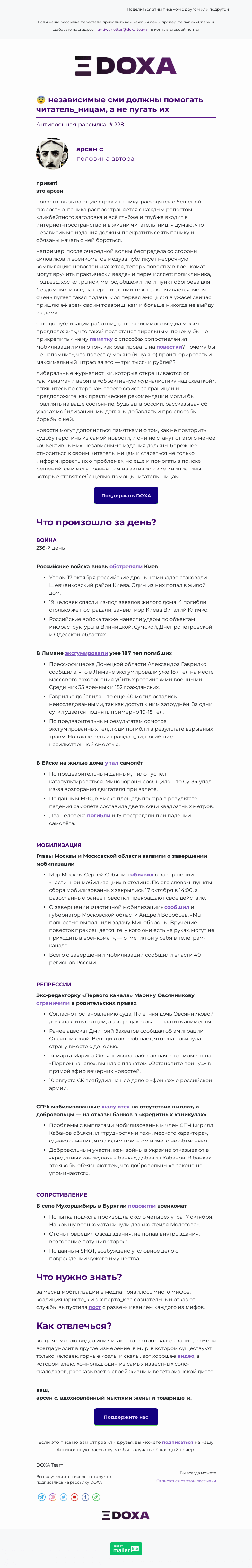 Письмо компании «DOXA» на тему «😨 независимые сми должны помогать читатель_ницам, а не пугать их»