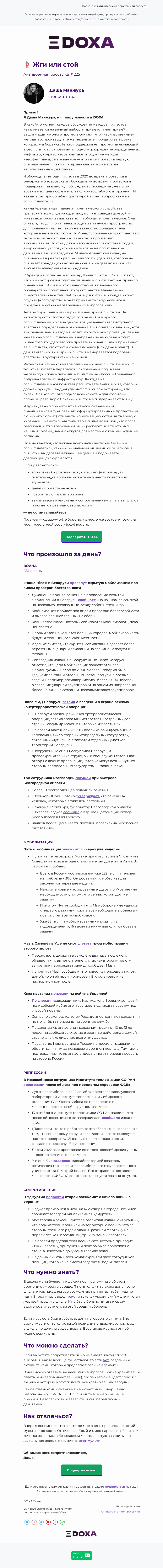 Письмо компании «DOXA» на тему «🪢 Жги или стой»